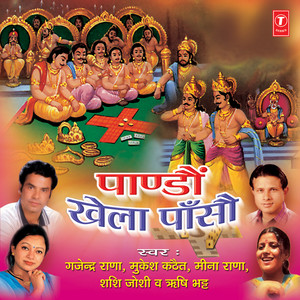 Panchmi Kothing Dekhyola