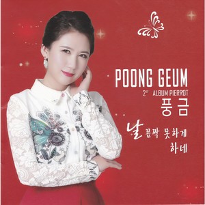 비와 당신 (雨和你)