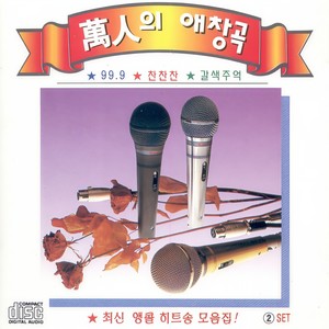날버린 남자 (甩了我的男人)