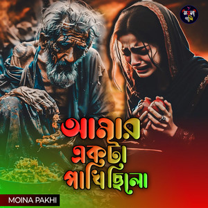 Amar Ekta Pakhi Chilo