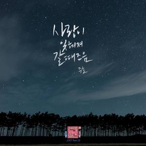 연애의 참견 시즌3 OST - Part.12