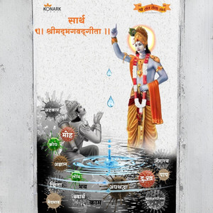 ShreeGeeta Adhyay 16 Prastavana