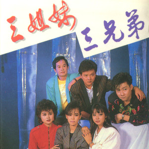 三姐妹