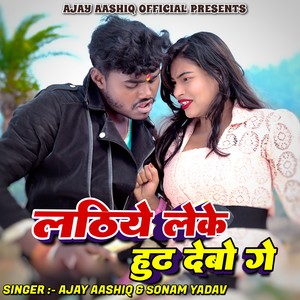 Lathiye Leke Hur Debo Ge