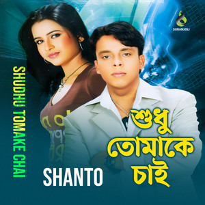 Jotoi Bolo Valobashi