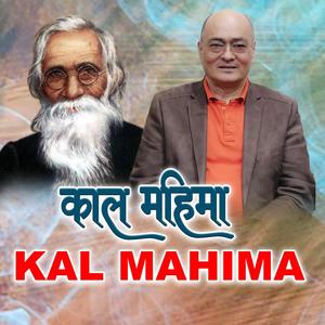 Kal Mahima | Shakti Ballav (feat. Shakti Ballav)