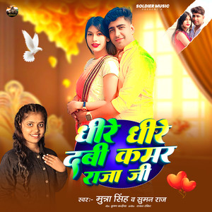 Dhire Dhire Dabi Kamar Raja Ji