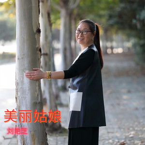 美丽姑娘