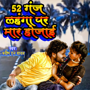 52 Ganj Lahnga Par Mar Hojai