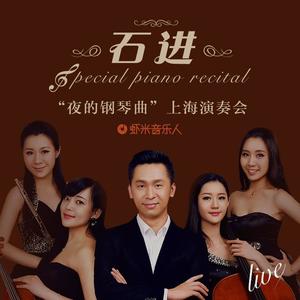 回忆的温度 (钢琴+小提琴版伴奏) - 石进封面