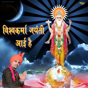 Vishwakarma Jayanti Aai Hai