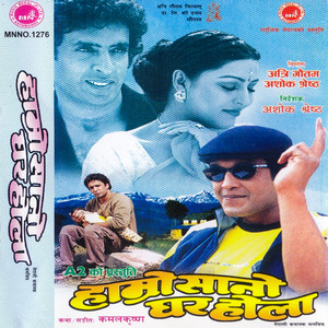 Hamro Sano Ghar Hola (Original Motion Picture Soundtrack)