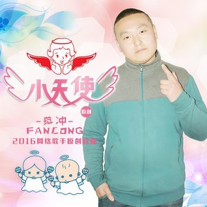 小天使