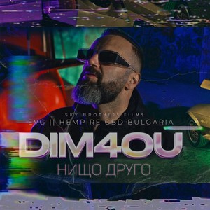 Нищо друго