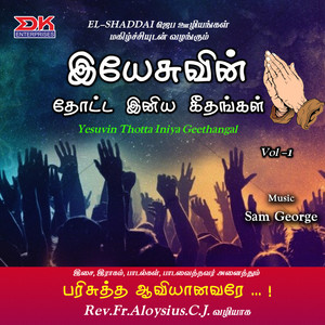 Yesuvin Thotta Iniya Geethangal, Vol. 1