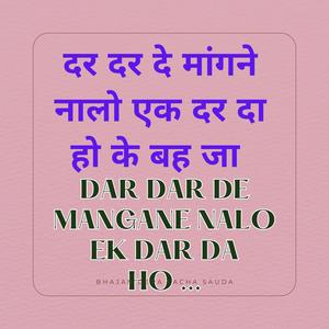 Dar Dar De Mangane Nalo ek Dar da ho