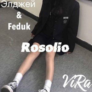 Розовое вино (ViRa Remix)