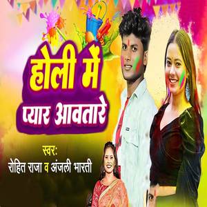 Holi Me Pyar Aawatare