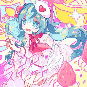 ココロスイート (feat. 初音ミク)