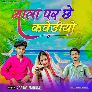 Mala Par Chhe Kavediyo