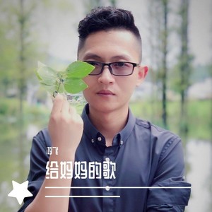 一生最爱的是你