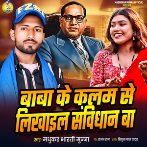 Baba Ke Kalam Se Likhayil Samvidhan Ba