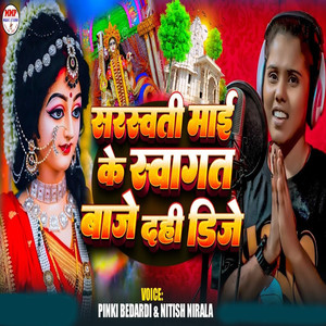Sarswati Mai Ke Swagat Baje Dahi Dj