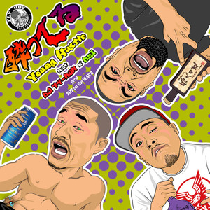 酔ってる(feat. DJ TY-KOH & UZI)