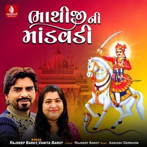 Bhathiji Ni Mandavadi