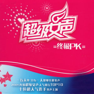 甜蜜的 我爱你-李宇春