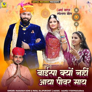 Baisa Kyo Nahi Aaya Pivar May (Bhai Bahan Special Geet)