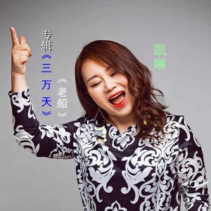 三万天