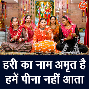 Hari Ka Naam Amrit Hai Hume Pina Nahi Aata