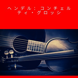Concerti grosso, in A Minor, Op. 6 No. 4: IV. Allegro