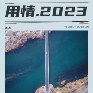 用情封面