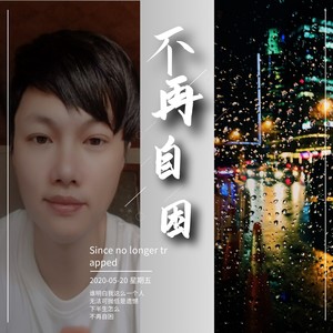 不再自困