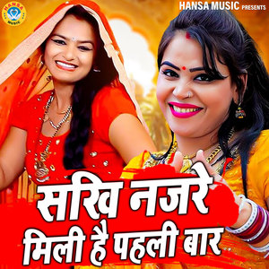 Sakhi Nazre Mili Hai Pehli Baar