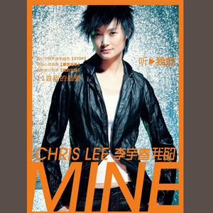 李宇春专辑《我的》封面图片