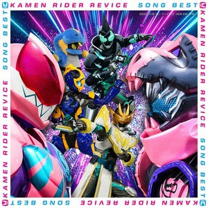 仮面ライダーリバイス SONG BEST (假面骑士REVICE SONG BEST)