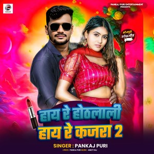 Hay Re Hoth Lali Hay Re kajra 2