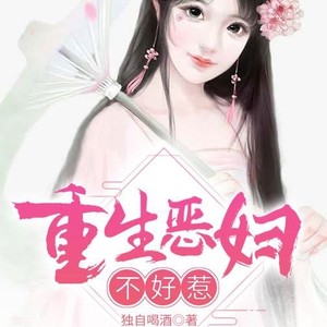 第1章 重生后的相公有点皮