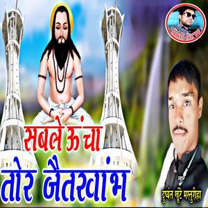 Sable Uncha Tor Jaitkham