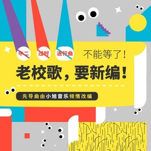 复旦大学校歌 (电音女生版)