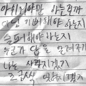 헤어지는 노래 (Break Up Song)