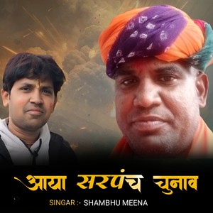 aaya sarpanch chunav