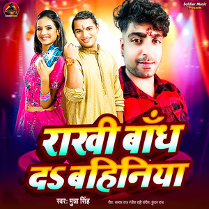 Rakhi Bandh Da Bahiniya