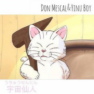 宇宙仙人 (Prod.by Yinu Boy)