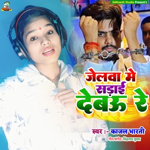 Jelwa Me Sadai Debau Re