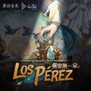 佩雷斯一家 Los Pérez封面