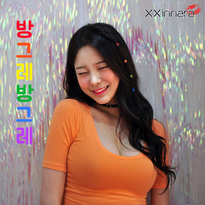 방그레 방그레 (Inst.)